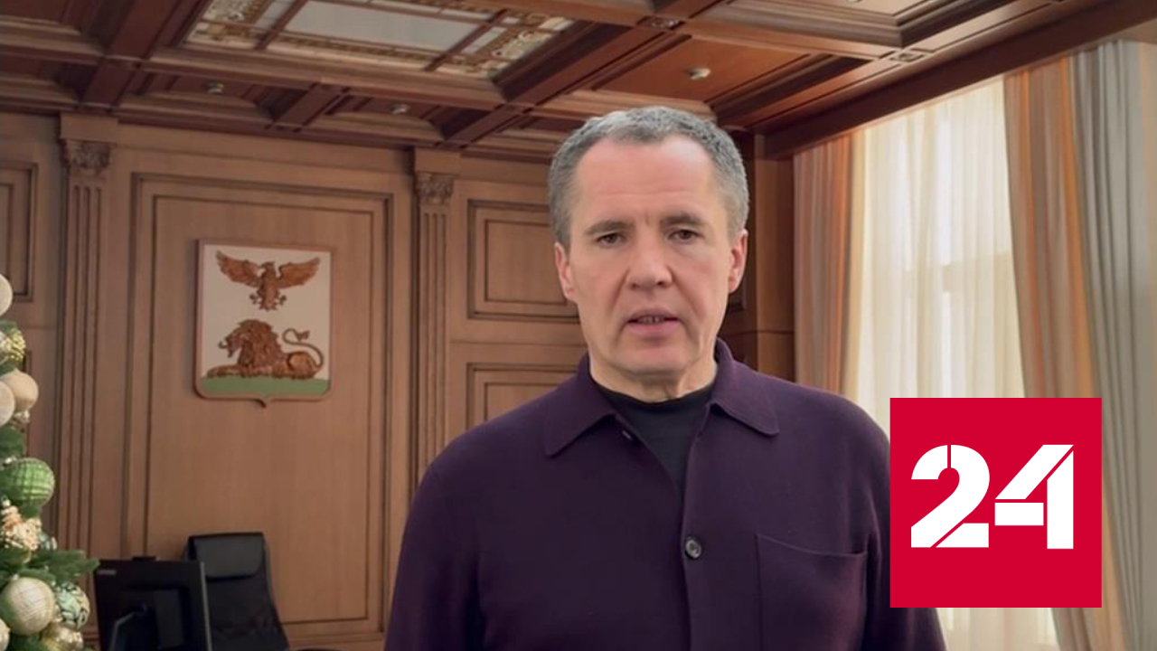 Гладков пообещал, что родителям раненых детей помогут - Россия 24