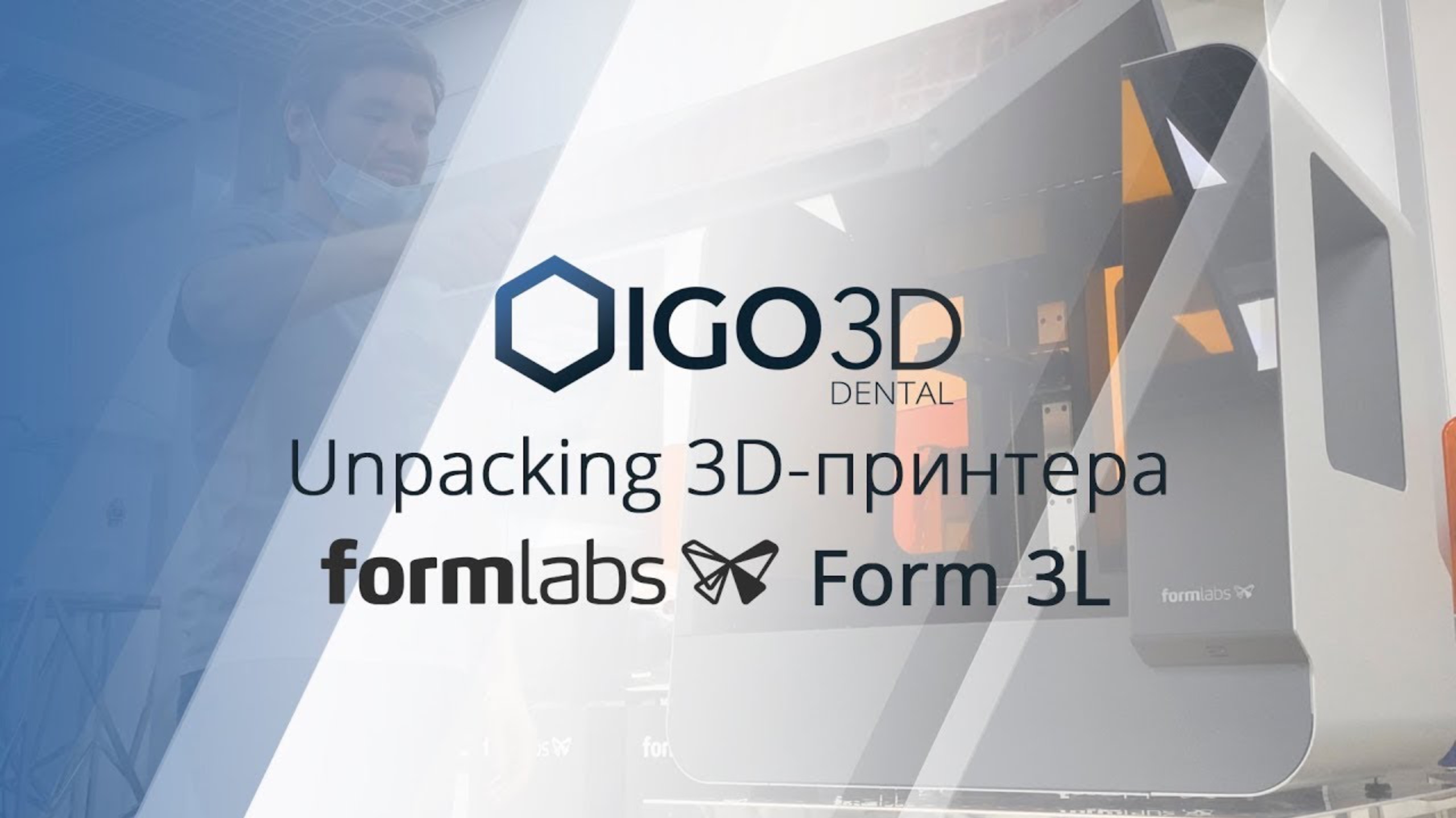 Form 3L. Распаковка (unpacking) крупноформатного SLA 3D-принтера от Formlabs смотреть онлайн