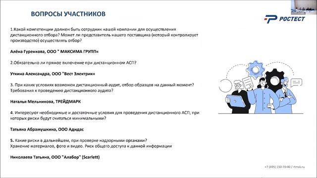 Тенденции. Доверие к результатам АСП. Объективность. Международная практика. Защита результатов.
