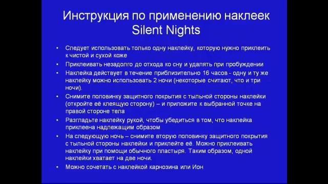 Наклейки для сна - как пользоваться смотреть онлайн