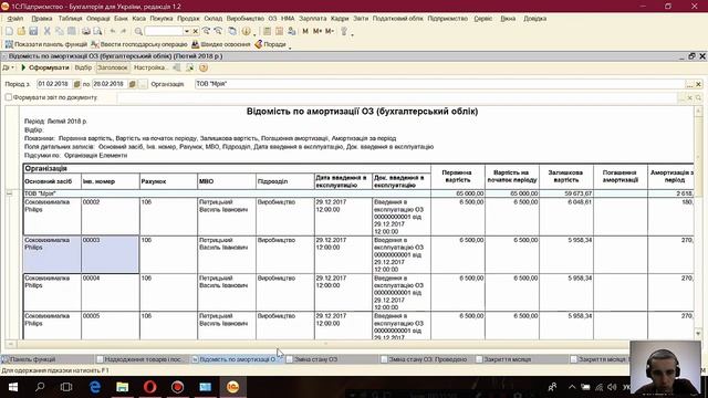 1с Бухгалтерия 8.2 Урок 2 Прихід, введення в експлуатацію ОЗ Нарахування амортизації смотреть онлайн