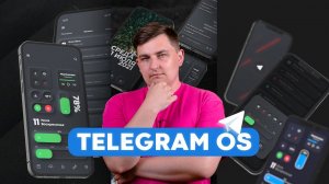 Я создал Telegram OS.