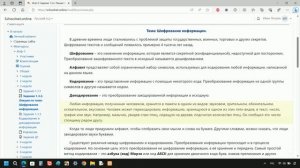 Информатика 5 класс. Интерактивная лекция по теме: Шифрование информации