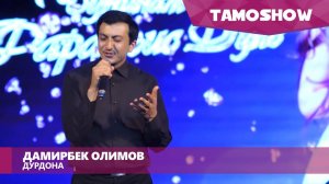 Дамирбек Олимов - Дурдона / Damirbek Olimov - Durdona (2016)