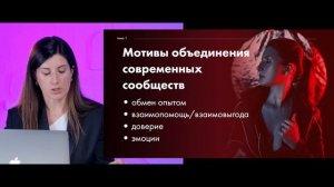 Коммьюнитизация День1. С чего начать построение сообщества? Евгения Роньжина 16+