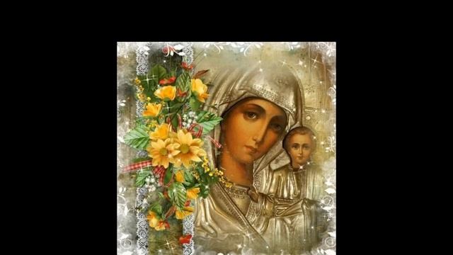 Казанская икона Божьей Матери 21 июля. Поздравление с праздником Казанской иконы смотреть онлайн