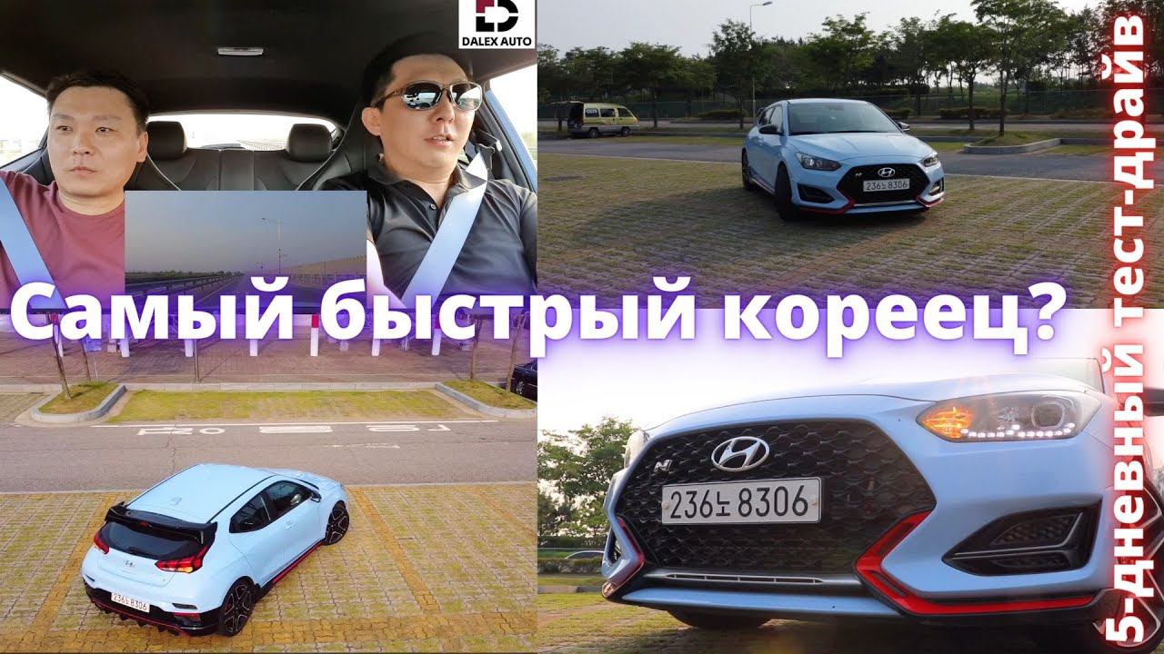Hyundai VELOSTER i30 N 2021. Кореец, который может уделать БМВ? смотреть онлайн