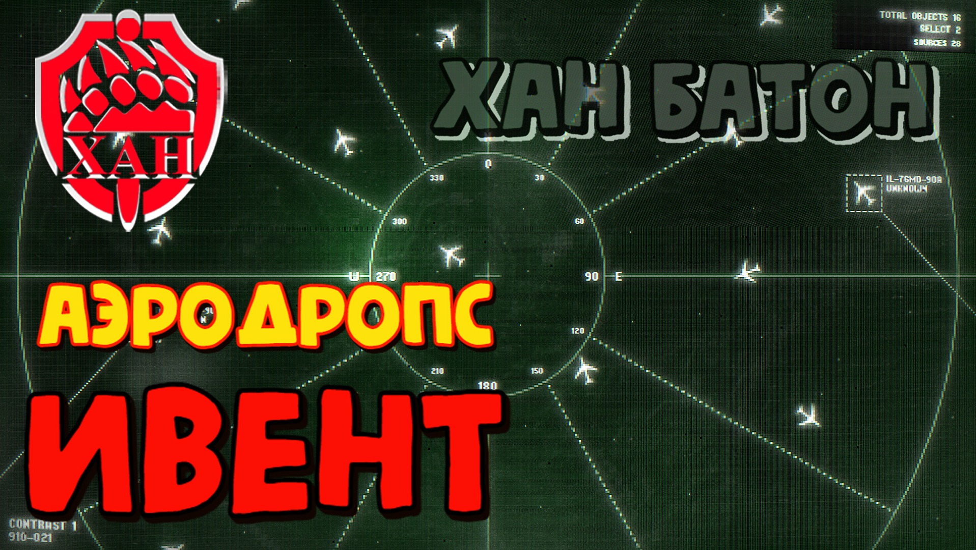 20.06.2023 | #Ивент #|Airdrops | #Стрим #ПобегИзТаркова #EscapeFromTarkov #ХАНБАТОН #XAH6ATOH 