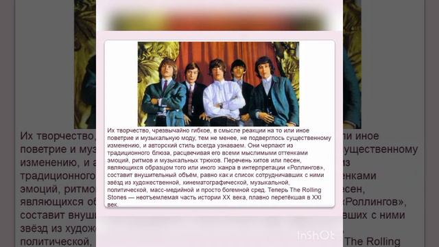 Виртуальный обзор "Легенда рока: к 60-летию создания ВИА "Роллинг Стоунз"