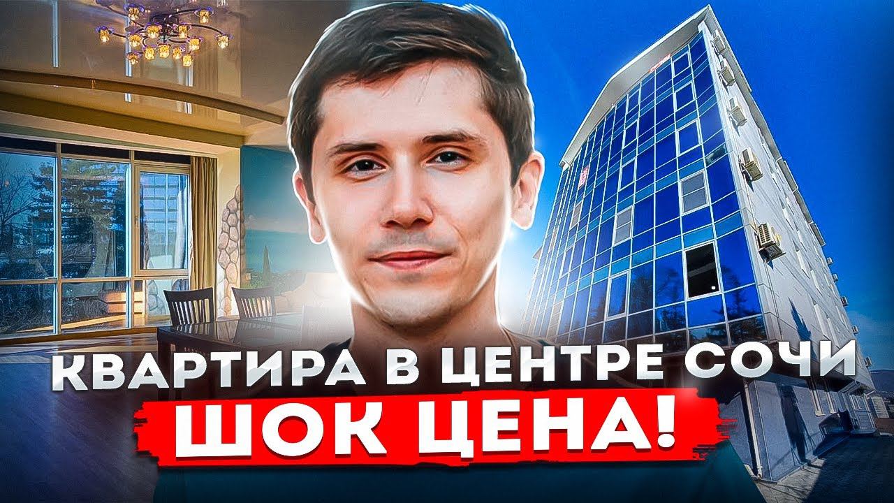 Срочная продажа! Ул Виноградная! 77 м2! РМТ ПОД КЛЮЧ! Вид на море! 18 500 000р ЖК Виноградная 114!