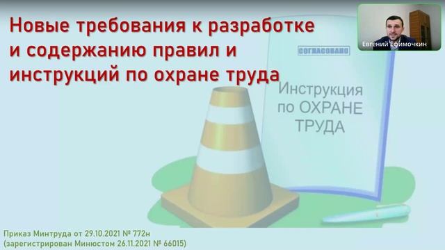 Охрана труда 21.09.22 (2е занятие).mp4