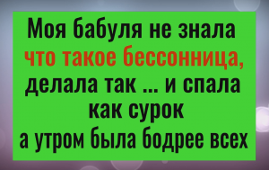 Бессонница и хворь уйдёт навсегда - делайте так когда ложитесь спать