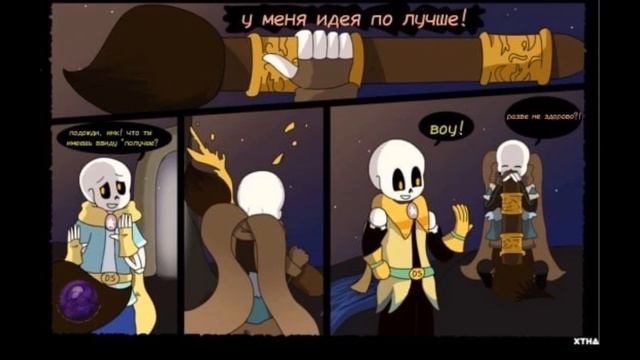Озвучка комикса ChanceTale Rus #андертейл #undertale #озвучкакомикса