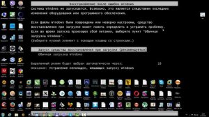 Как отключить автоматическое восстановление при загрузке Windows 7