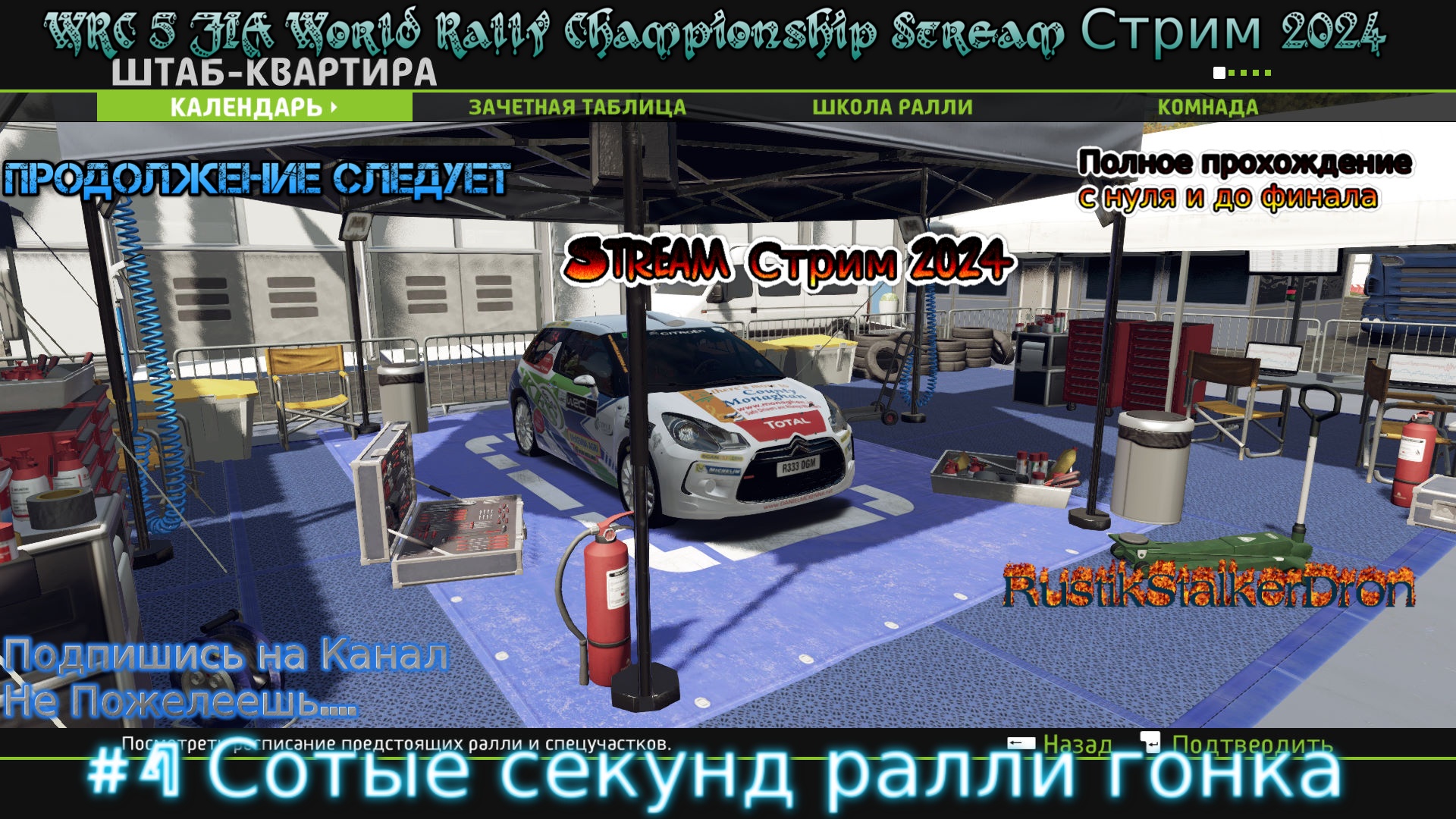 WRC 5 FIA World Rally Championship Stream Стрим 2024 #4 Сотые секунд ралли гонка