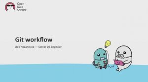 4.2. Git workflow - ODS MLOps course 2024