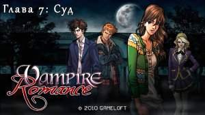 Vampire Romance #7 (Java прохождение)