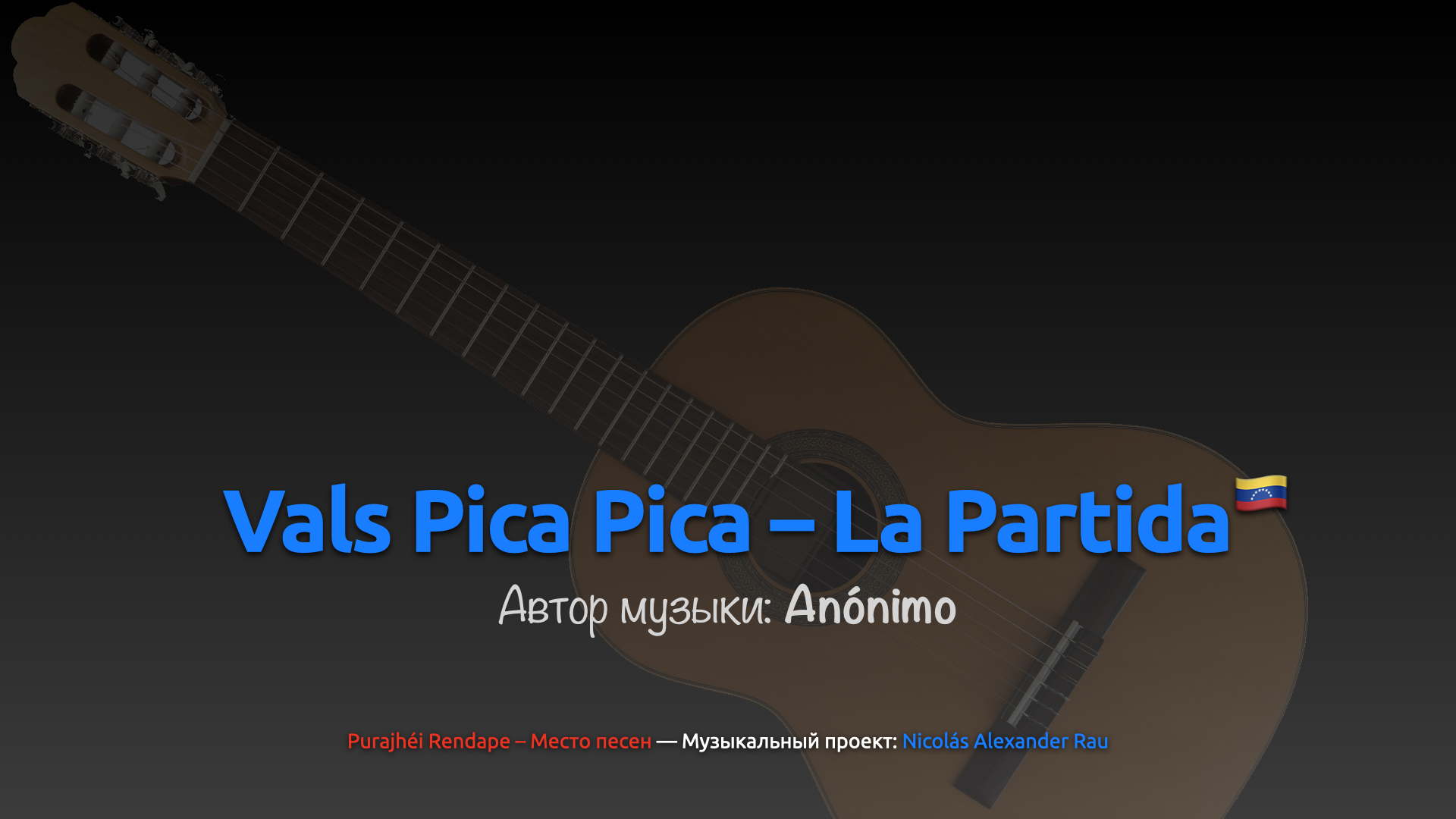 Vals Pica Pica – La Partida