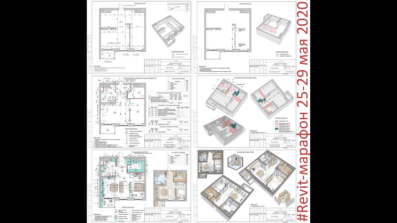 Модель Revit-марафона=интенсива