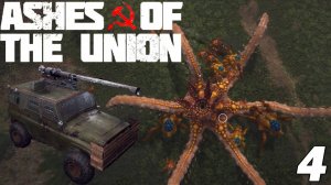 Ashes of the Union Новые открытия. Серия 4