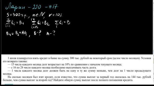 Финансовая задача  Ларин 211, 220