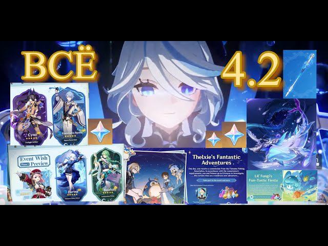 ЖУРНАЛ 4.2 БАННЕРЫ ИВЕНТЫ ПЕРСОНАЖИ БОСЫ Genshin Impact / Геншин Импакт