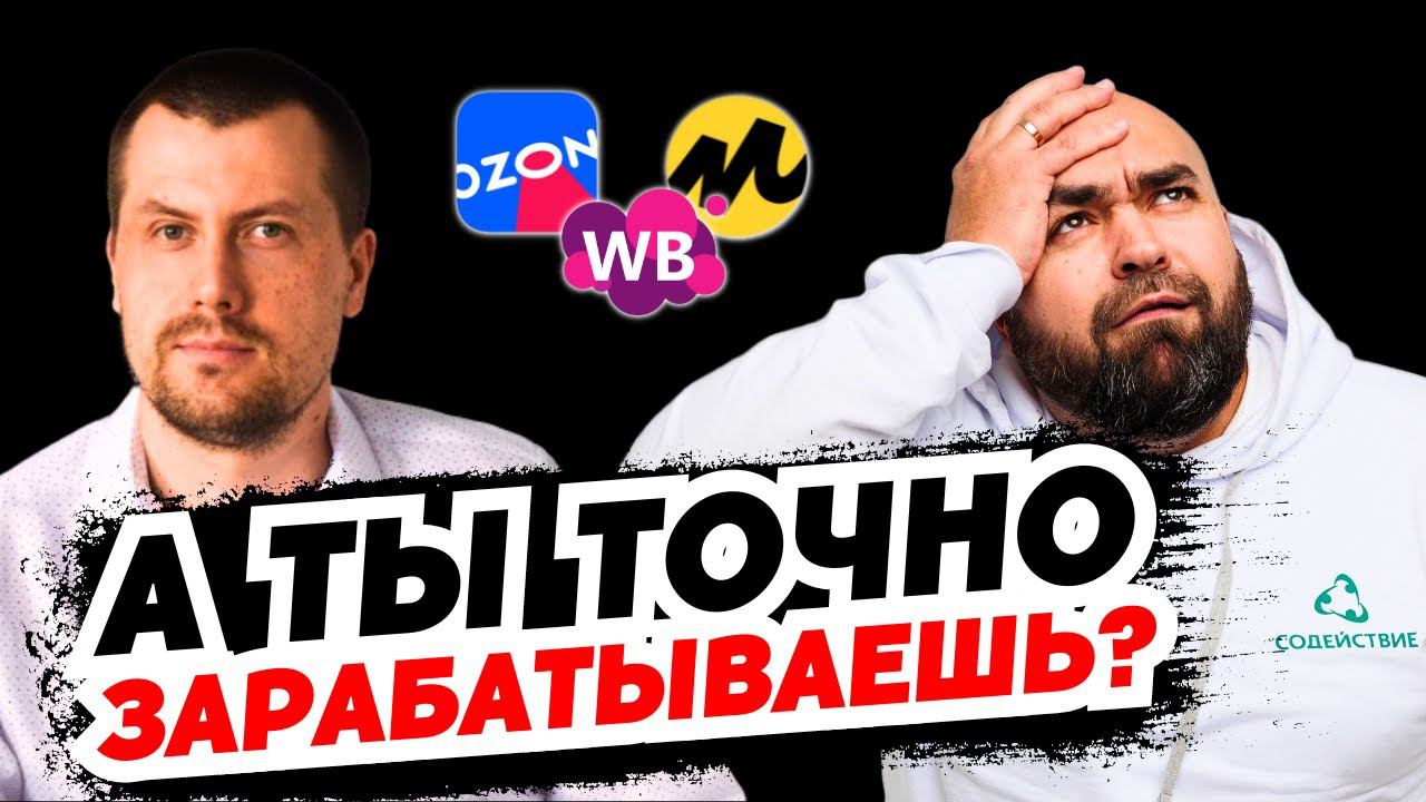 Как рассчитать прибыль на маркетплейсах | Юнит-экономика с фулфилментом