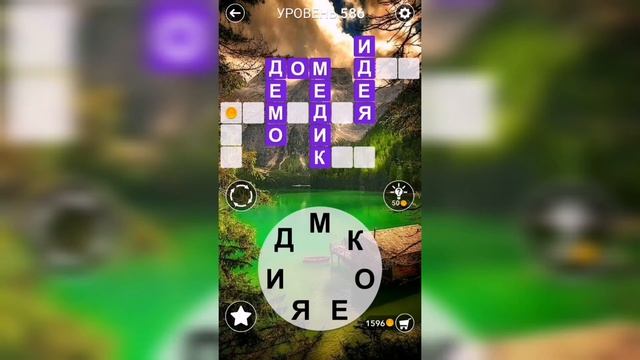 Word / Слово Крест: Поиск русского кроссворда / Уровень 586 смотреть онлайн