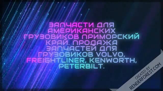 Где заказывают запчасти на американские грузовики   автозапчасти для американских грузовиков