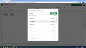 Изменяем форматы дат в гугл.таблице
