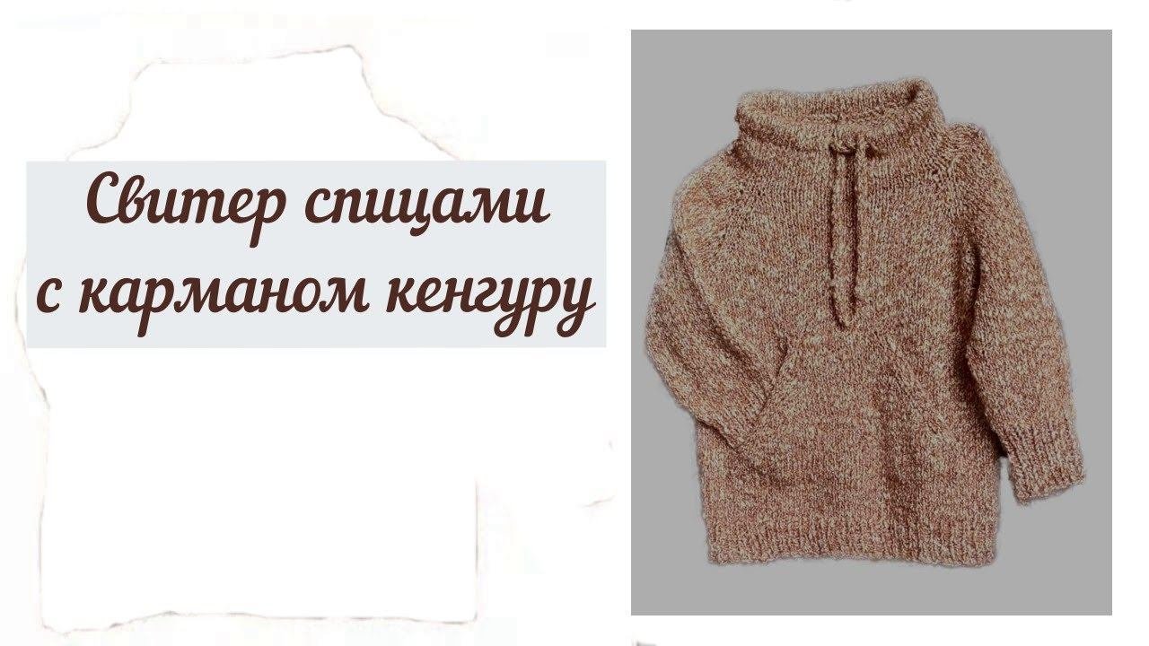 Детский свитер/свитшот спицами. Экспресс мастер-класс