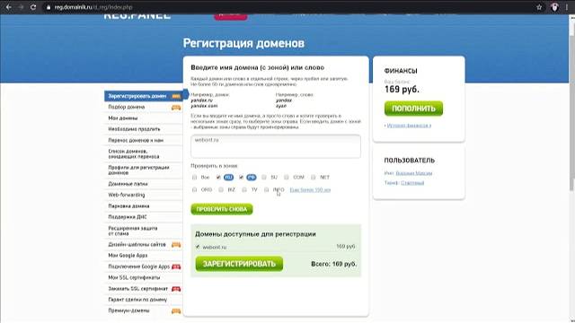 Домен в зоне RU за 185 рублей смотреть онлайн