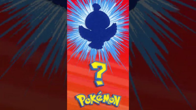 ❓ [001] ЭТО ЧТО ЗА ПОКЕМОН? | Who's That Pokémon? #pokemon #рекомендации #memes #покемоны #shorts