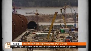Монтаж первого гидроагрегата ГАЭС-2. 2012 год. 8 апреля.