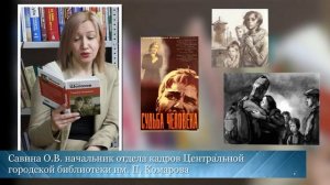 Живая книга - (читает Савина О.В.) фрагмент №3.mp4