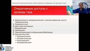 Лекция "Клиническая анатомия мужского и женского таза"