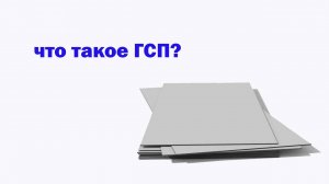 что такое ГСП?