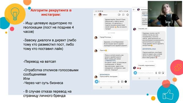 Рекрутинг в соц сетях Татьяна Стрельченко смотреть онлайн