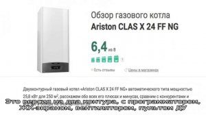 ОБЗОР ОСОБЕННОСТЕЙ ГАЗОВЫХ КОТЛОВ НА ПРИМЕРЕ «АРИСТОН»