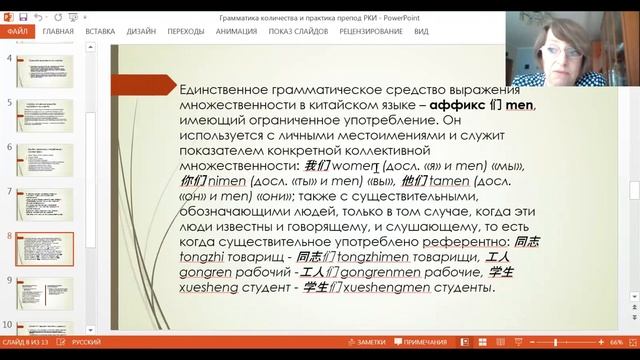 Грамматика количества и практика преподавания РКИ - О. Ю. Дементьева смотреть онлайн