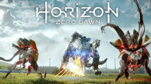 ФИНАЛ HORIZON 2 Forbidden West