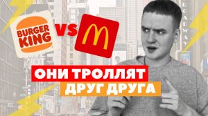 КАК крупные компании ТРОЛЛЯТ друг друга?