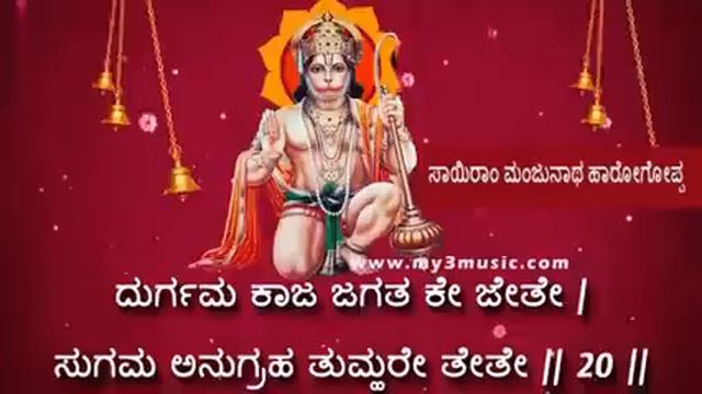 Hanuman chalisa kannada смотреть онлайн