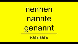 Немецкий язык: 100 самых употребляемых сильных глаголов.
