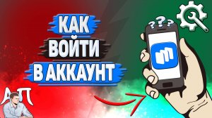Как войти в аккаунт в Русторе? Как зайти на аккаунт в Rustore?