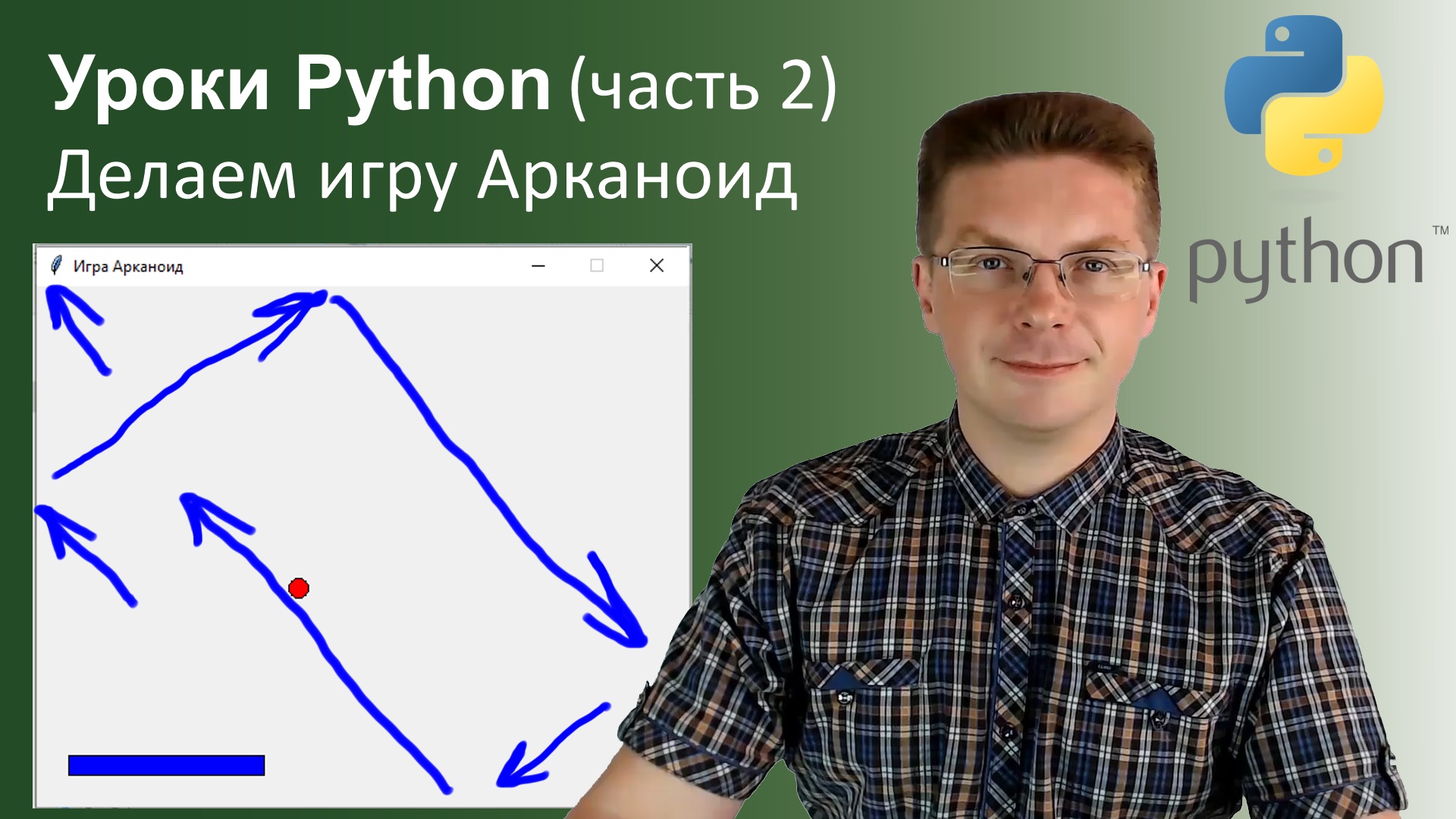 Уроки по питону. Как сделать игру на Python. Уроки Пайтона для чайников ютуб Шортс. Квадрат сделанный Пайтон в цвете.