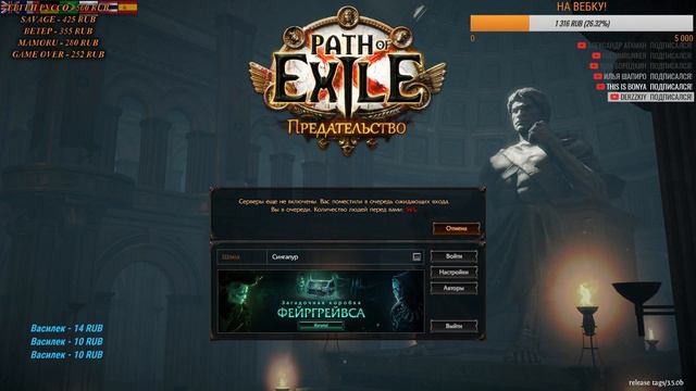 Path of Exile 3.5 - ГОЛЕМАНСЕР В МЕТЕ!) ЖИВОЙ ЧАТ! ЗАКАЗ МУЗЯКИ! смотреть онлайн