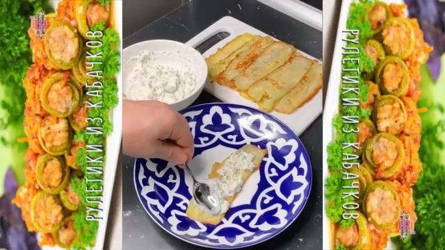 РУЛЕТИКИ ИЗ КАБАЧКОВ смотреть онлайн