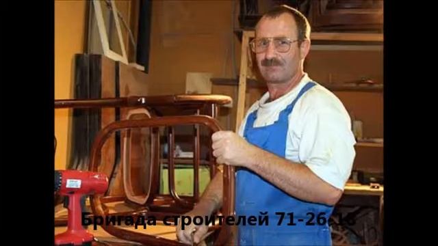 Бригада строителей Астрахань