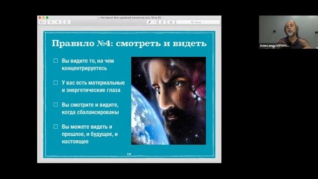 Бесплатный вебинар "Что значит быть духовной личностью" 22 октября 2020 г.
